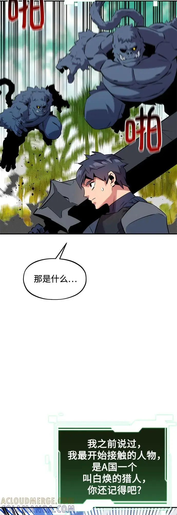 漫画《用分身自动狩猎》[第148话] 第一次接触第25张图