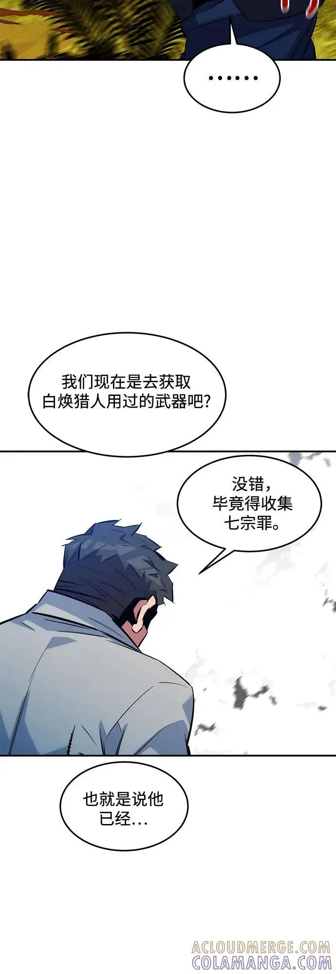 漫画《用分身自动狩猎》[第148话] 第一次接触第28张图