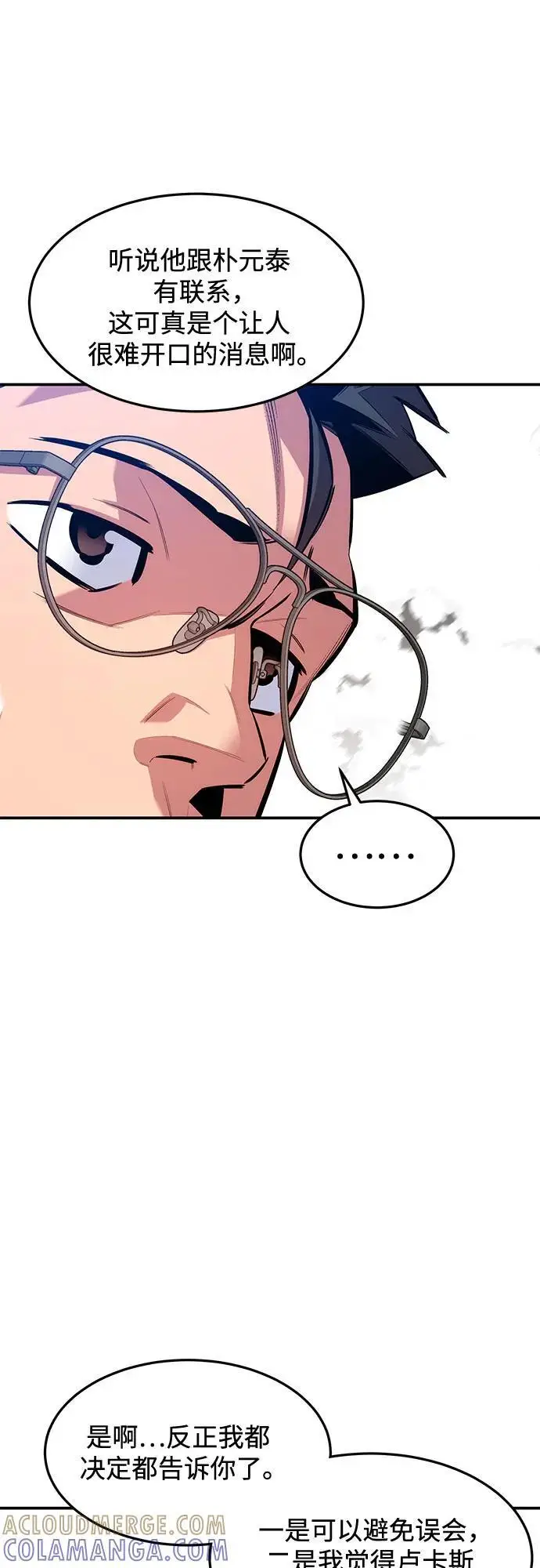 漫画《用分身自动狩猎》[第148话] 第一次接触第31张图