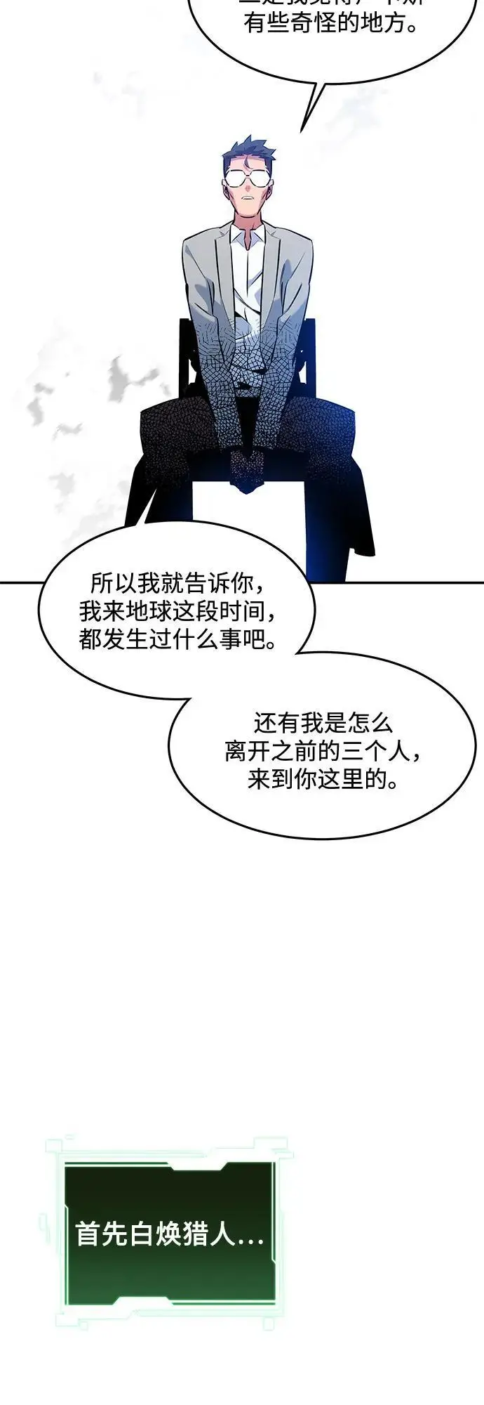 漫画《用分身自动狩猎》[第148话] 第一次接触第32张图