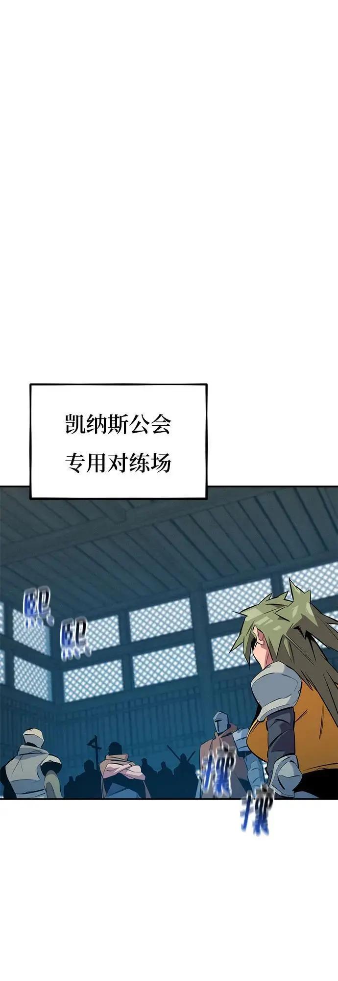 漫画《用分身自动狩猎》[第148话] 第一次接触第35张图
