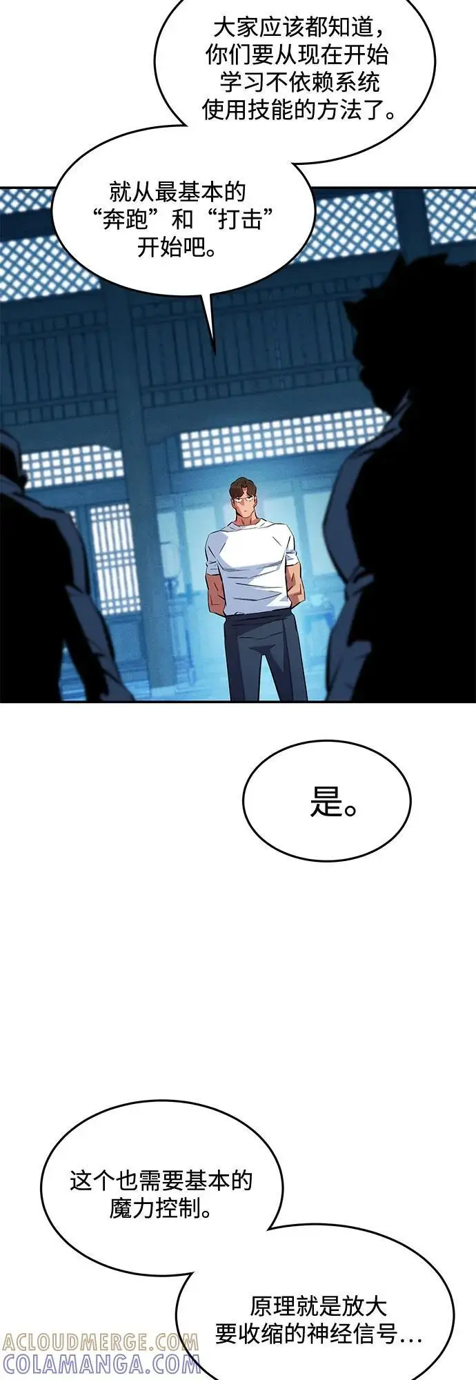 漫画《用分身自动狩猎》[第148话] 第一次接触第37张图