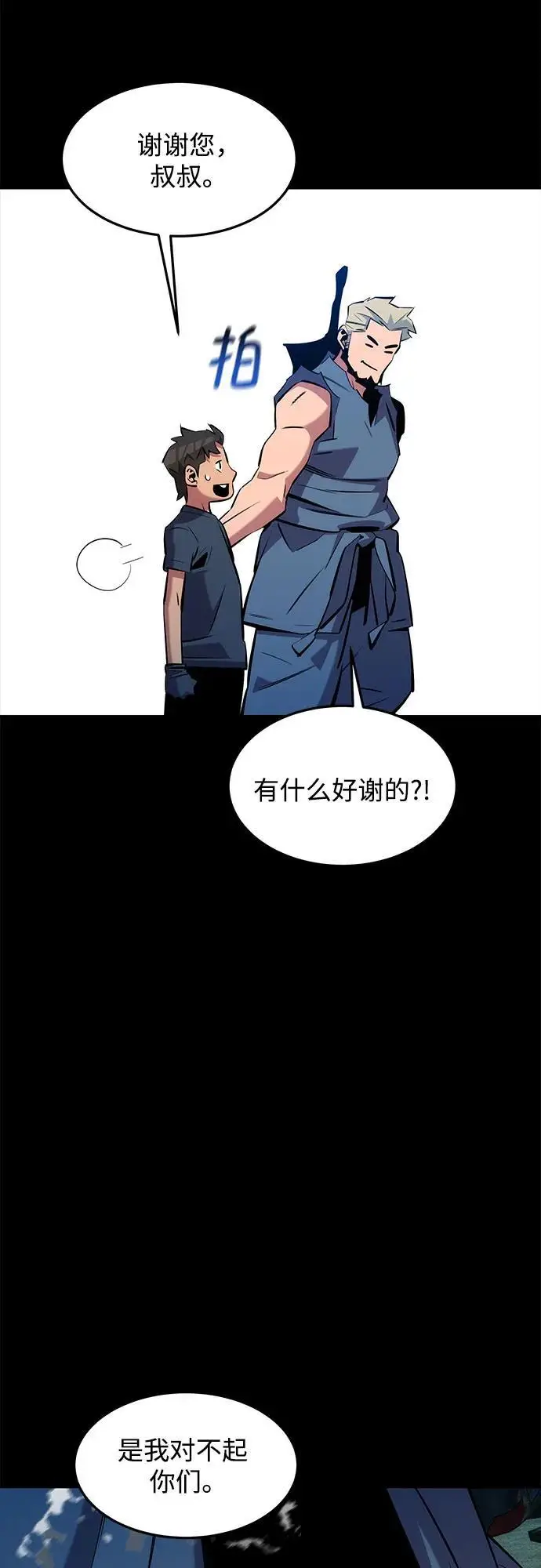 漫画《用分身自动狩猎》[第148话] 第一次接触第42张图