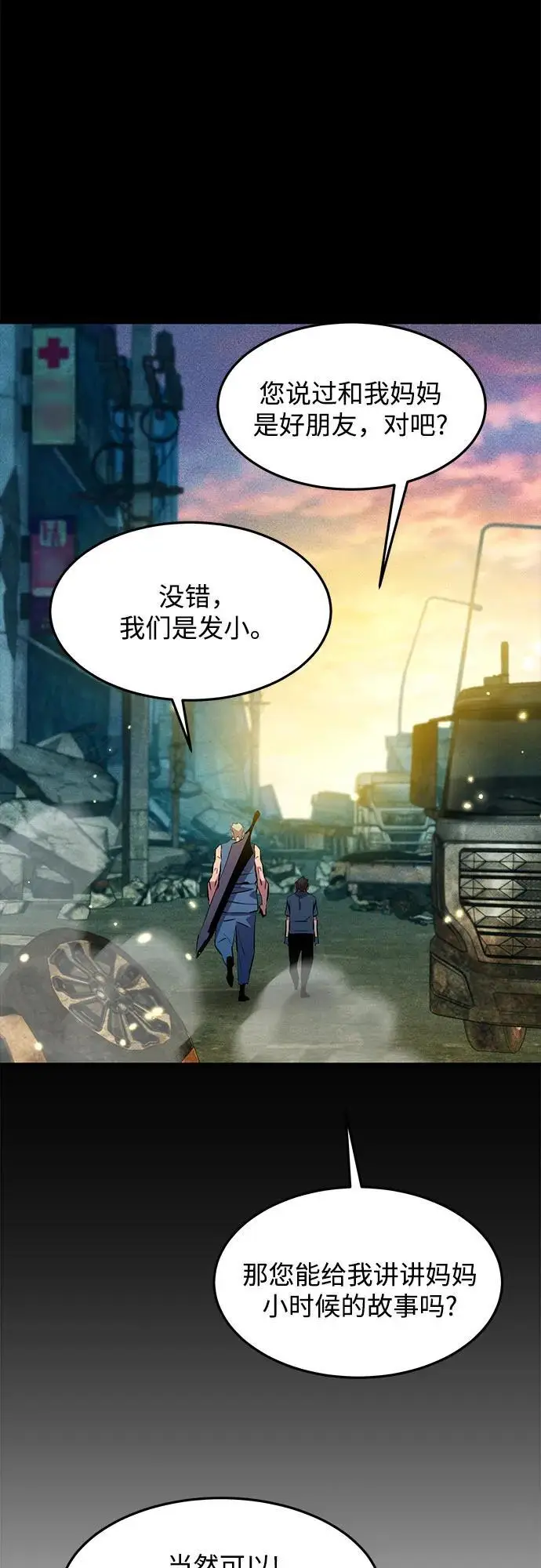 漫画《用分身自动狩猎》[第148话] 第一次接触第47张图