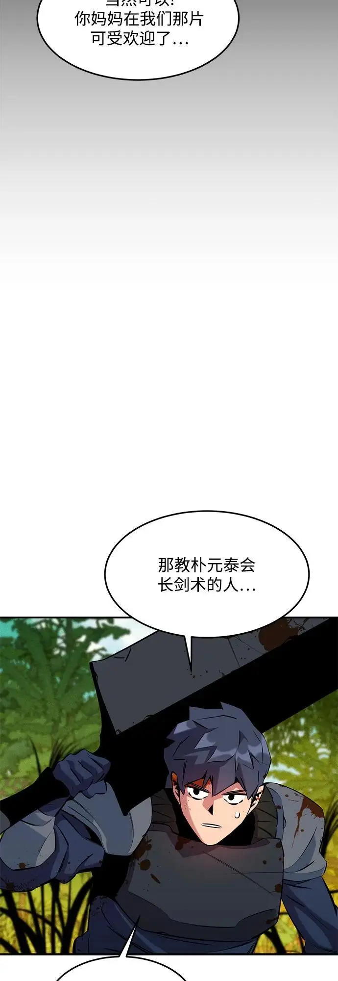 漫画《用分身自动狩猎》[第148话] 第一次接触第48张图