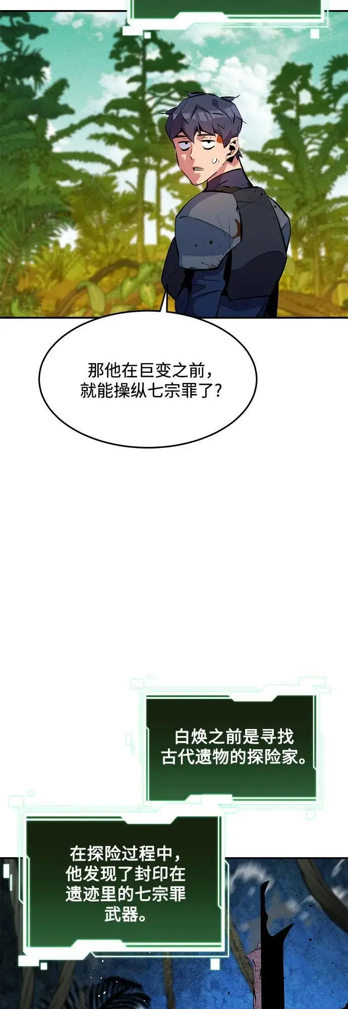 漫画《用分身自动狩猎》[第148话] 第一次接触第53张图
