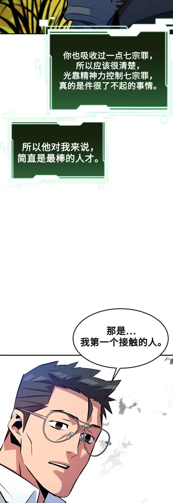 漫画《用分身自动狩猎》[第148话] 第一次接触第56张图