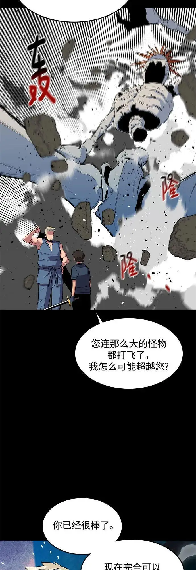 漫画《用分身自动狩猎》[第148话] 第一次接触第60张图