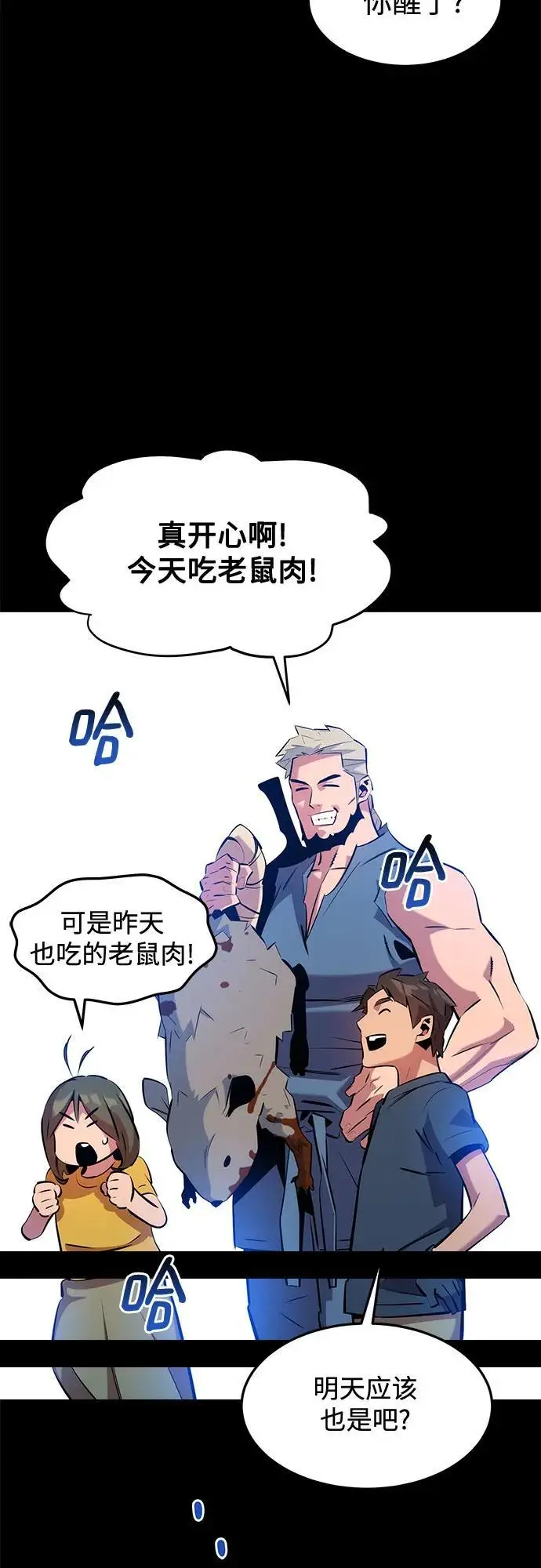漫画《用分身自动狩猎》[第148话] 第一次接触第63张图
