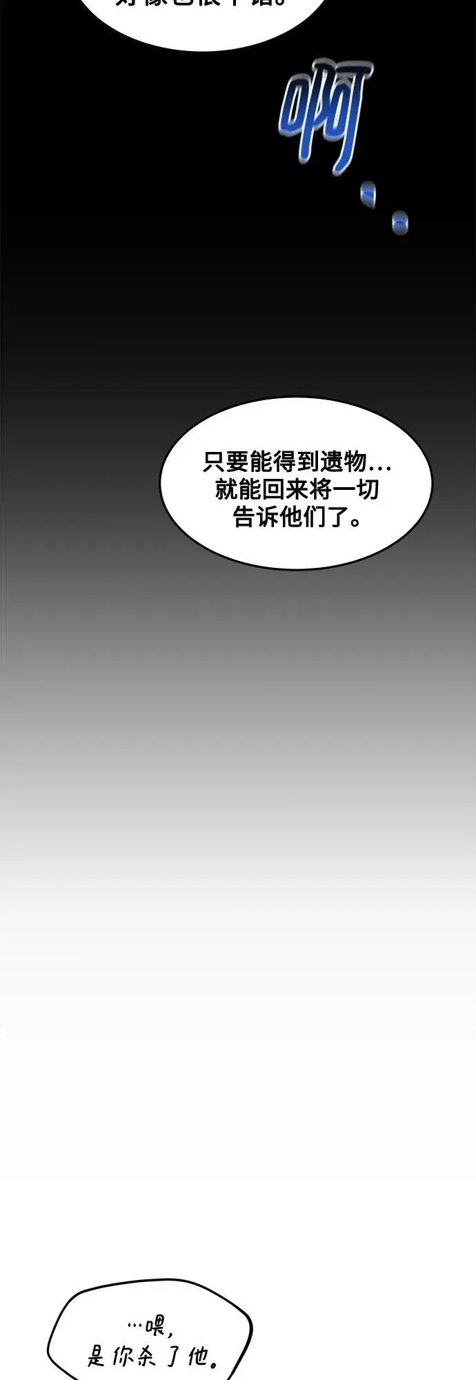 漫画《用分身自动狩猎》[第148话] 第一次接触第71张图
