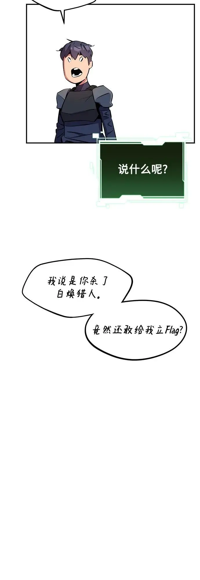 漫画《用分身自动狩猎》[第148话] 第一次接触第72张图