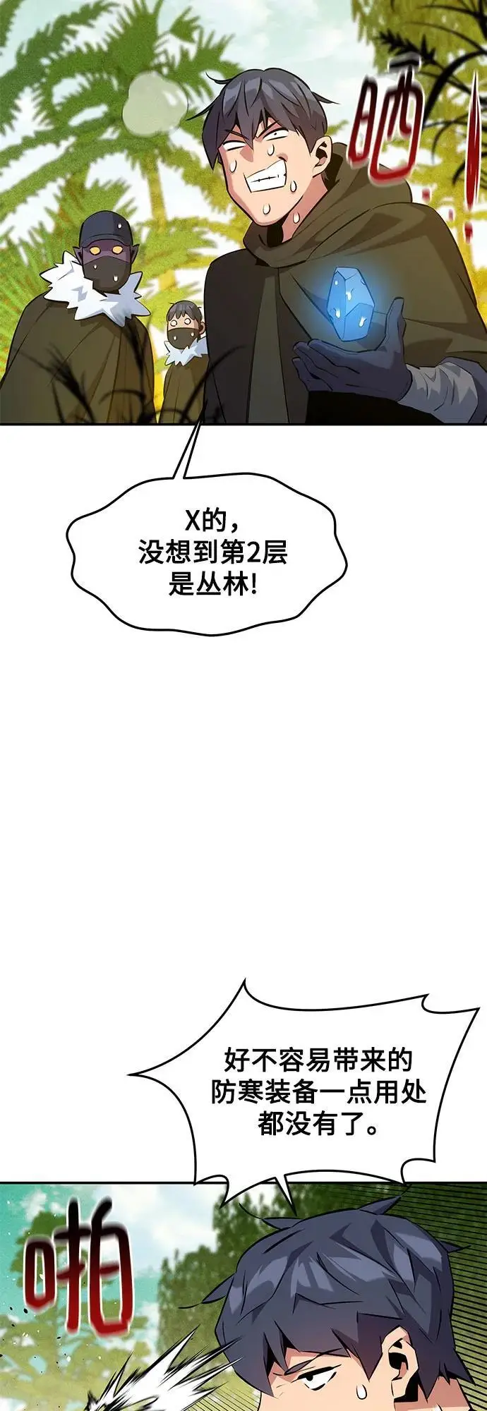 漫画《用分身自动狩猎》[第148话] 第一次接触第8张图