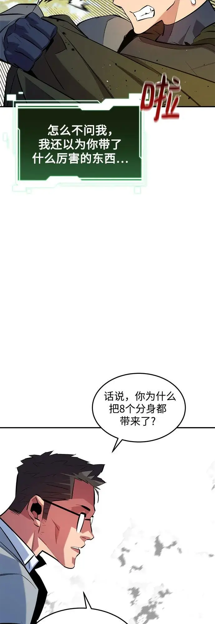 漫画《用分身自动狩猎》[第148话] 第一次接触第9张图