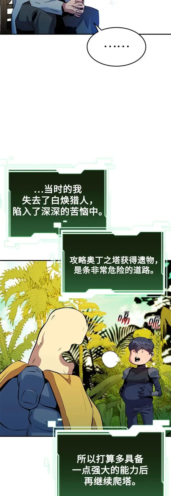 漫画《用分身自动狩猎》[第149话] 疑点第15张图