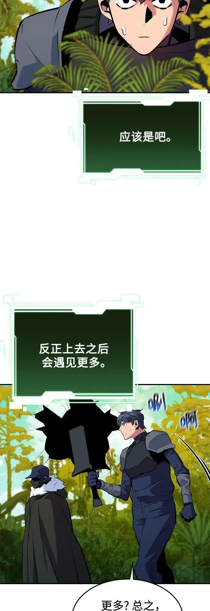 漫画《用分身自动狩猎》[第149话] 疑点第51张图