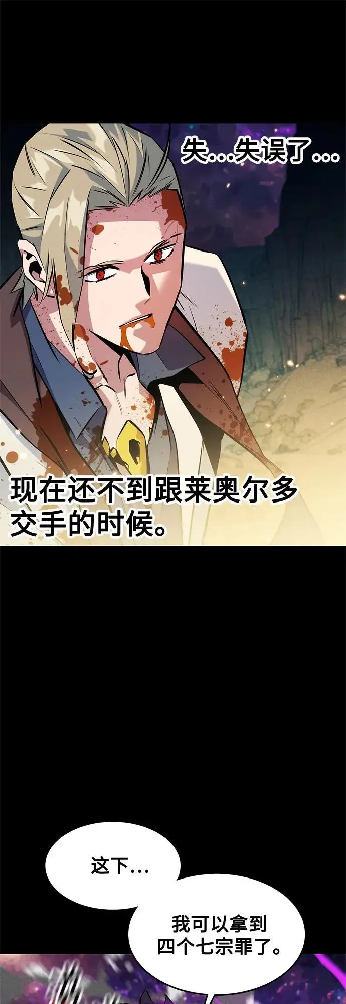 漫画《用分身自动狩猎》[第150话] 分身强化第66张图