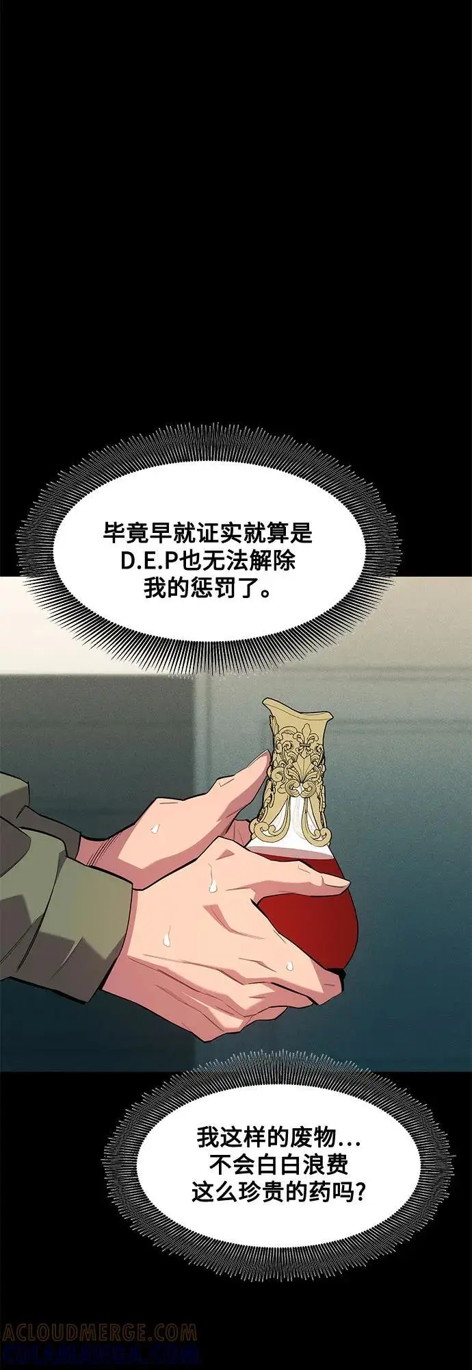 漫画《用分身自动狩猎》[第154话] 普通礼物第13张图