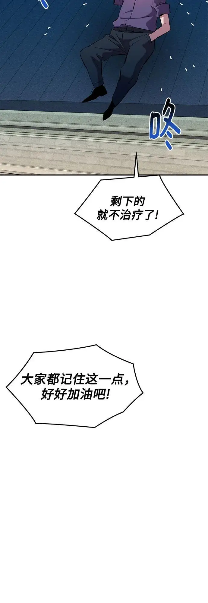 漫画《用分身自动狩猎》[第155话] 游刃有余第12张图