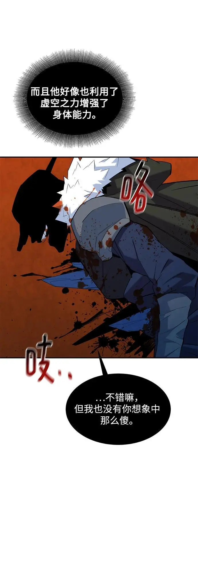 漫画《用分身自动狩猎》[第155话] 游刃有余第24张图