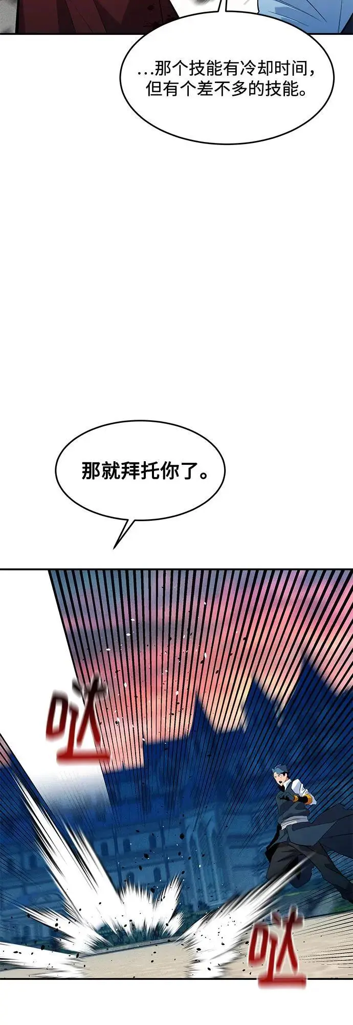 漫画《用分身自动狩猎》[第155话] 游刃有余第53张图