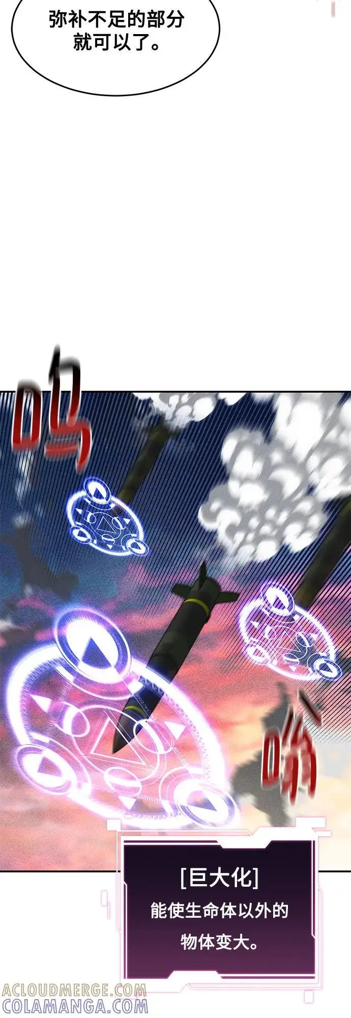 漫画《用分身自动狩猎》[第155话] 游刃有余第67张图
