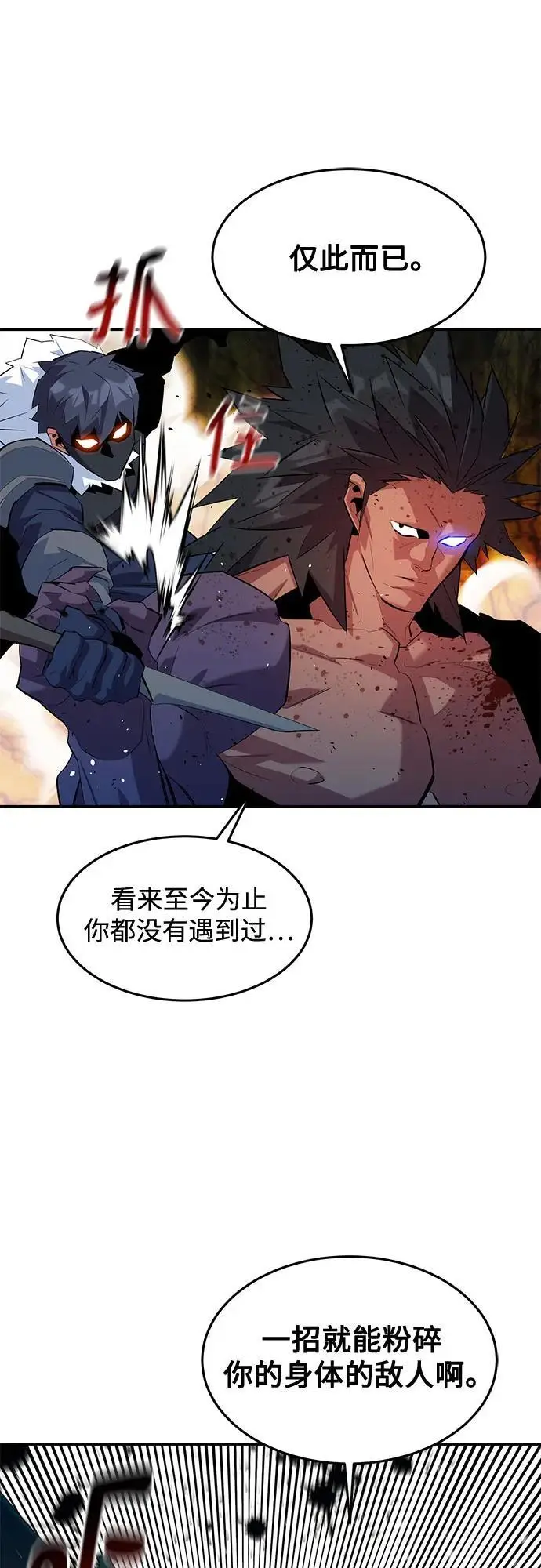 漫画《用分身自动狩猎》[第157话] 别紧张第23张图