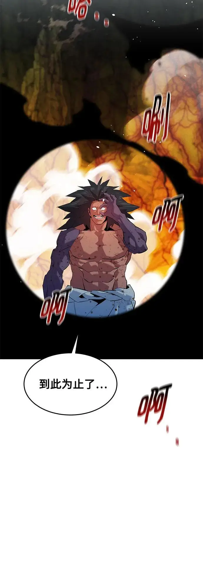 漫画《用分身自动狩猎》[第157话] 别紧张第35张图