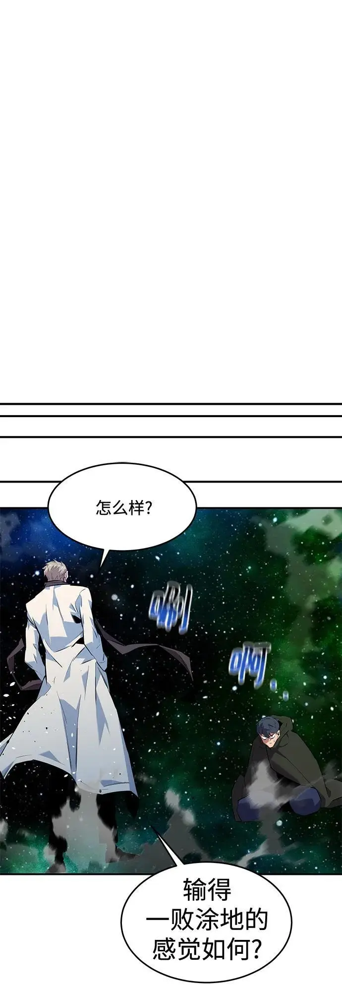 漫画《用分身自动狩猎》[第157话] 别紧张第44张图