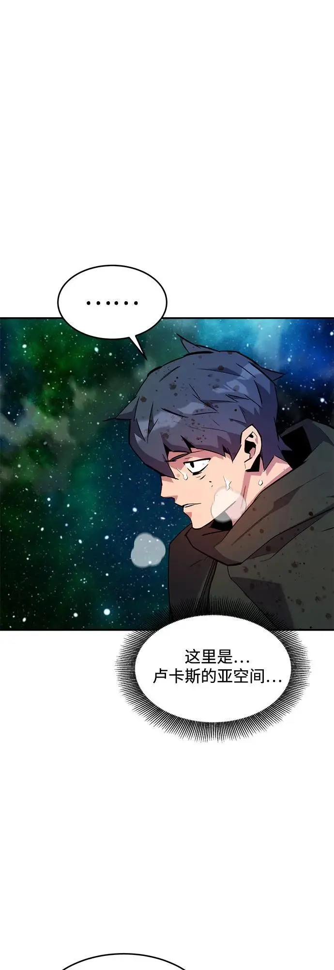 漫画《用分身自动狩猎》[第157话] 别紧张第45张图