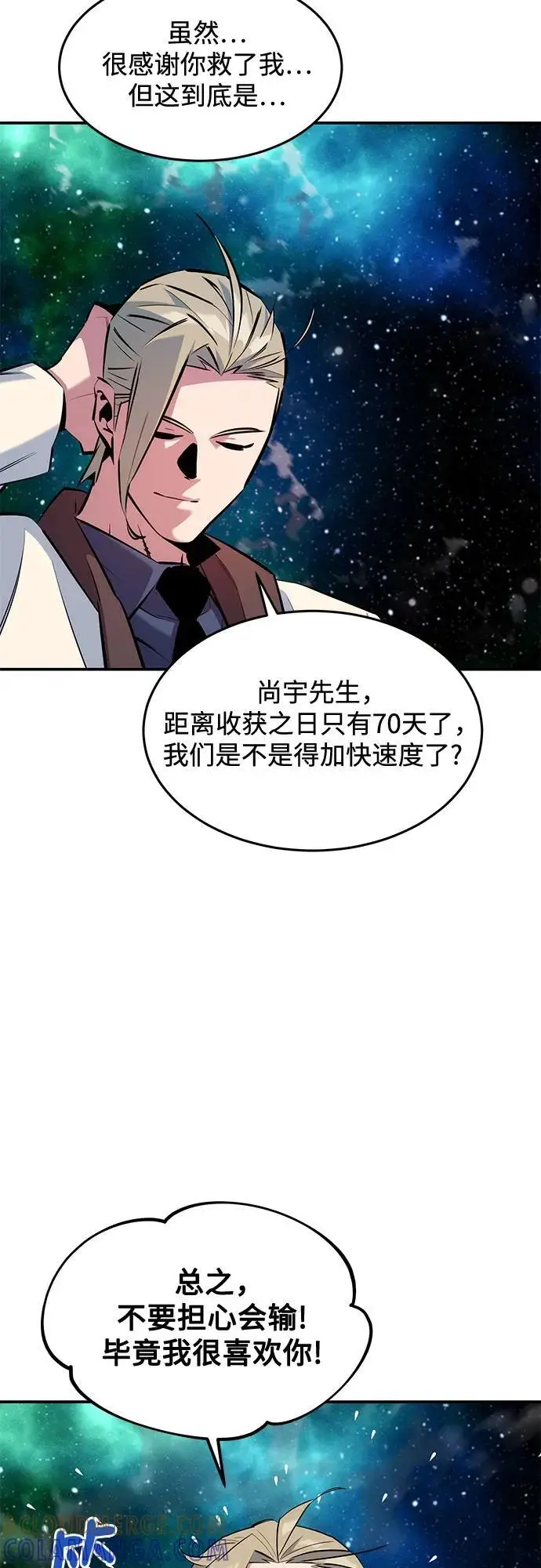 漫画《用分身自动狩猎》[第157话] 别紧张第46张图