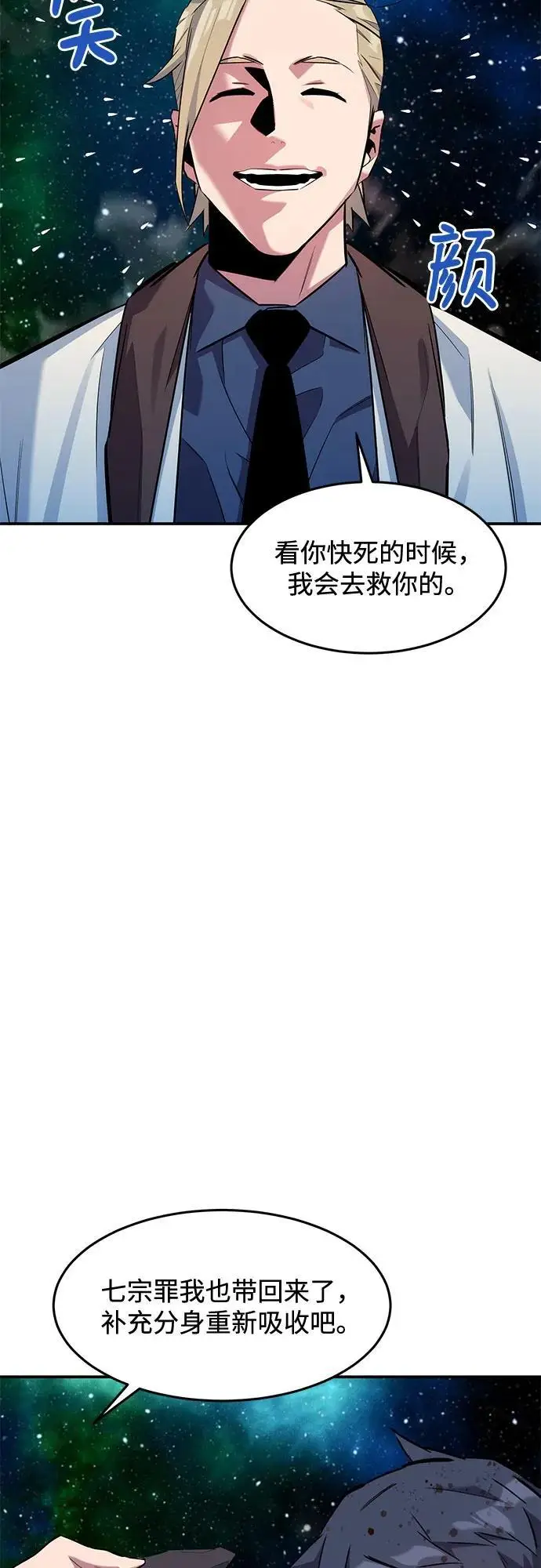 漫画《用分身自动狩猎》[第157话] 别紧张第47张图