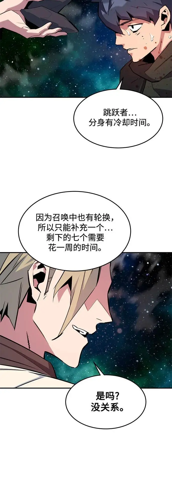 漫画《用分身自动狩猎》[第157话] 别紧张第48张图