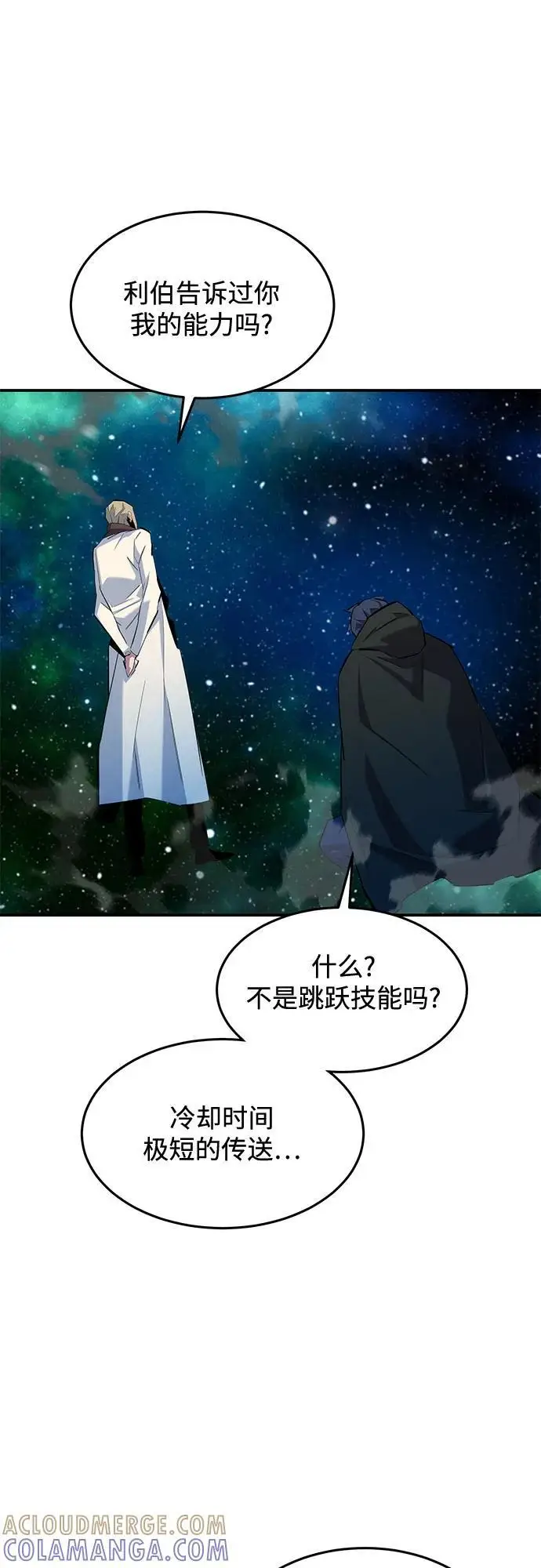 漫画《用分身自动狩猎》[第157话] 别紧张第49张图