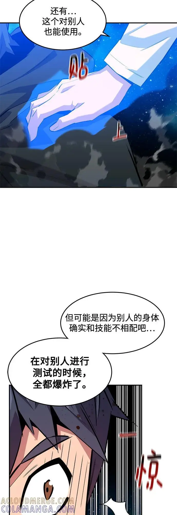 漫画《用分身自动狩猎》[第157话] 别紧张第52张图