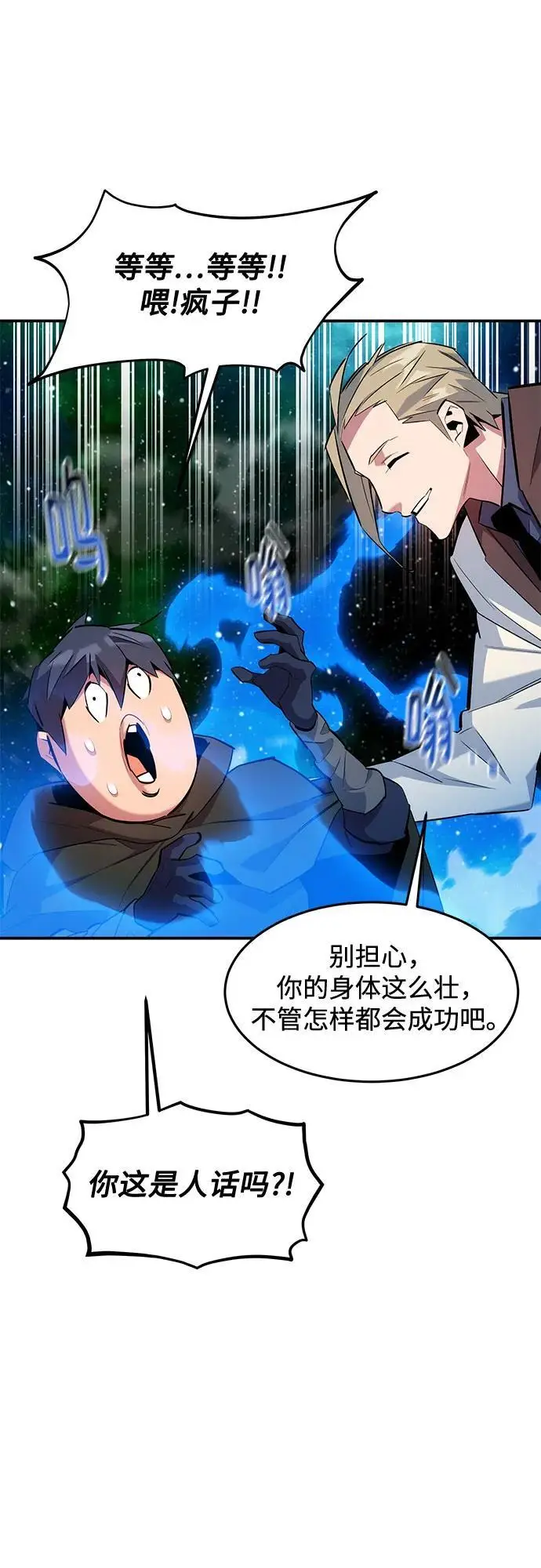 漫画《用分身自动狩猎》[第157话] 别紧张第54张图