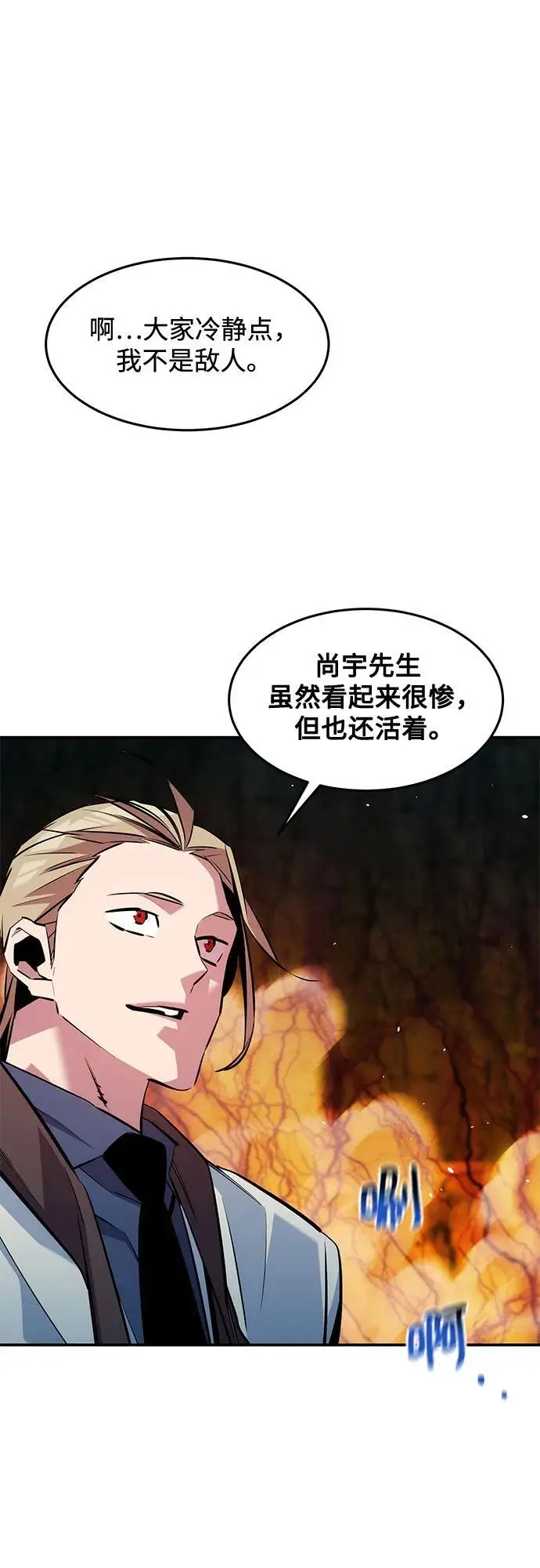 漫画《用分身自动狩猎》[第157话] 别紧张第68张图