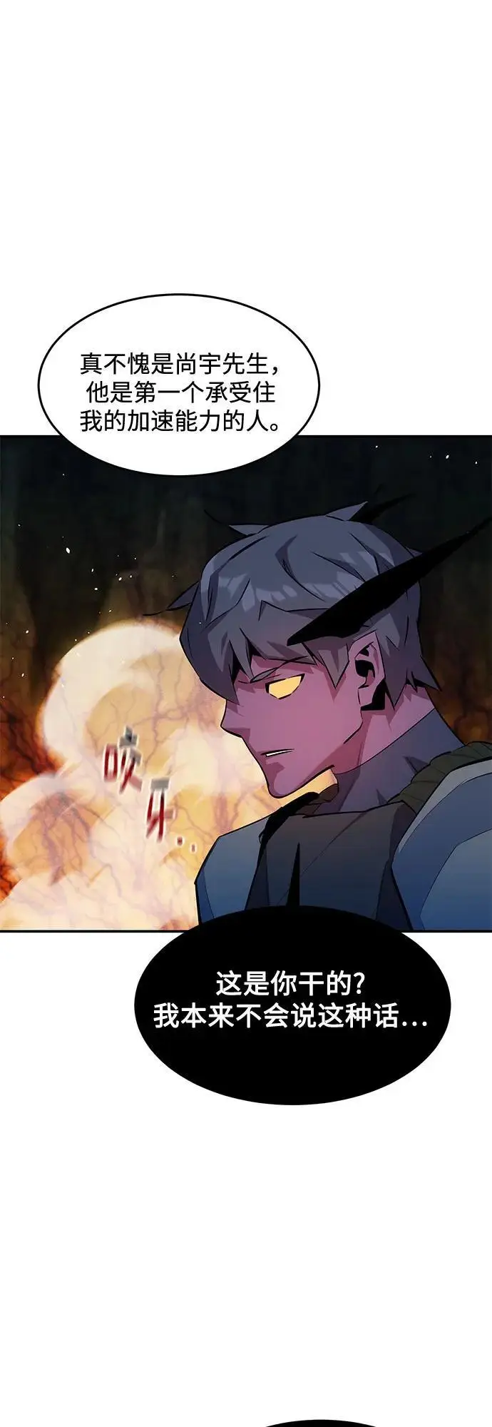 漫画《用分身自动狩猎》[第157话] 别紧张第69张图