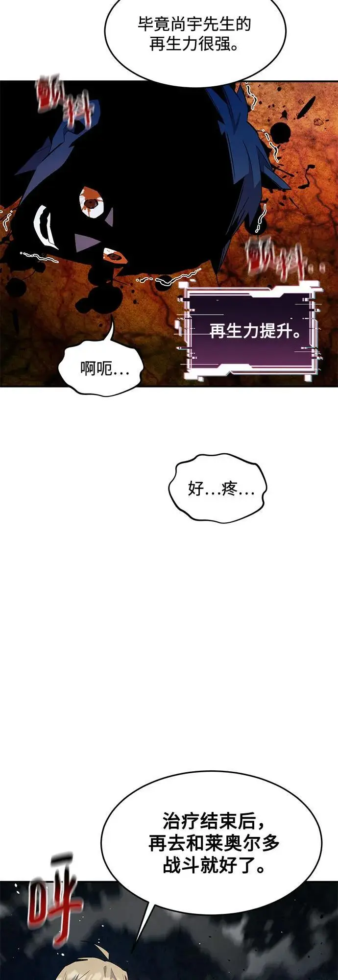 漫画《用分身自动狩猎》[第157话] 别紧张第71张图