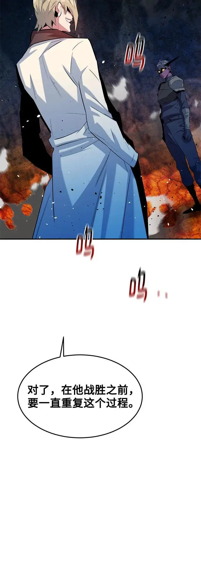 漫画《用分身自动狩猎》[第157话] 别紧张第72张图