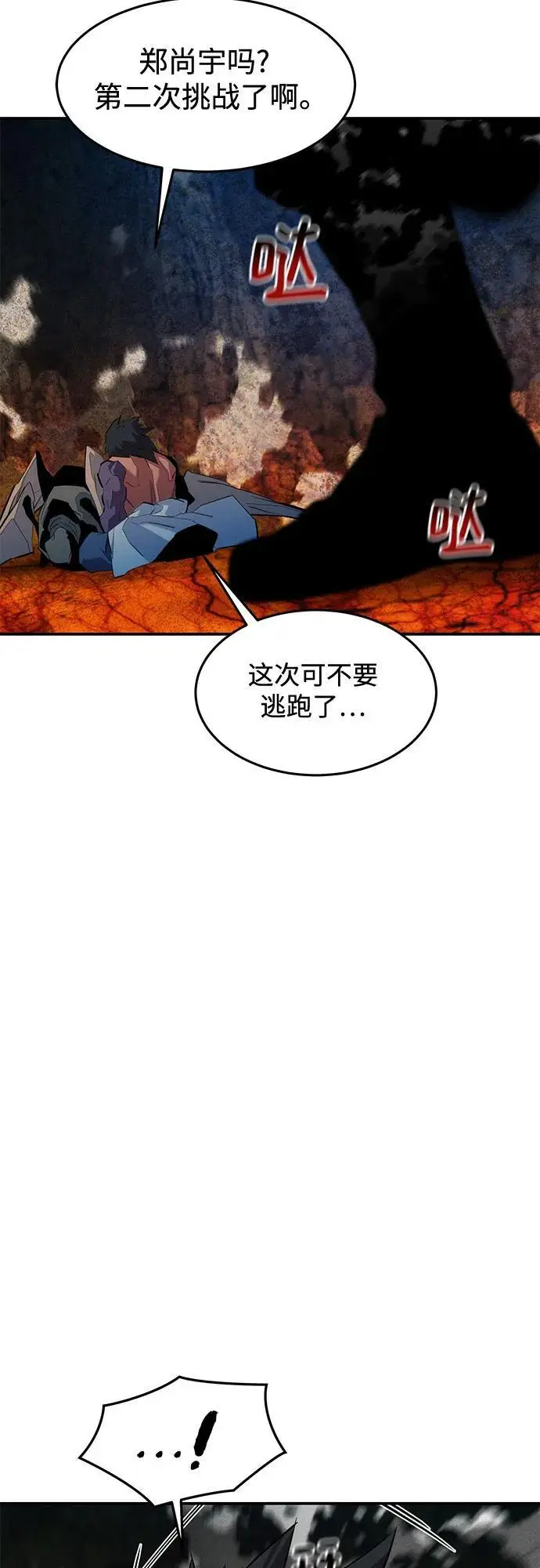 漫画《用分身自动狩猎》[第157话] 别紧张第75张图