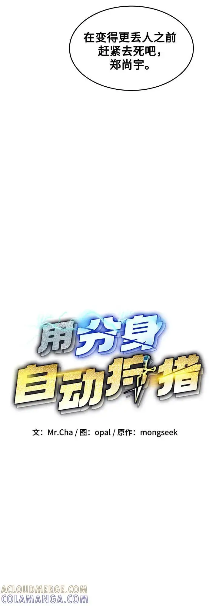 漫画《用分身自动狩猎》[第158话] 为什么要…第13张图