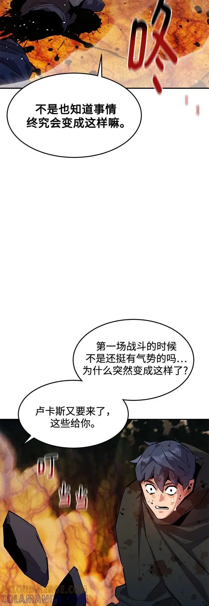 漫画《用分身自动狩猎》[第158话] 为什么要…第16张图