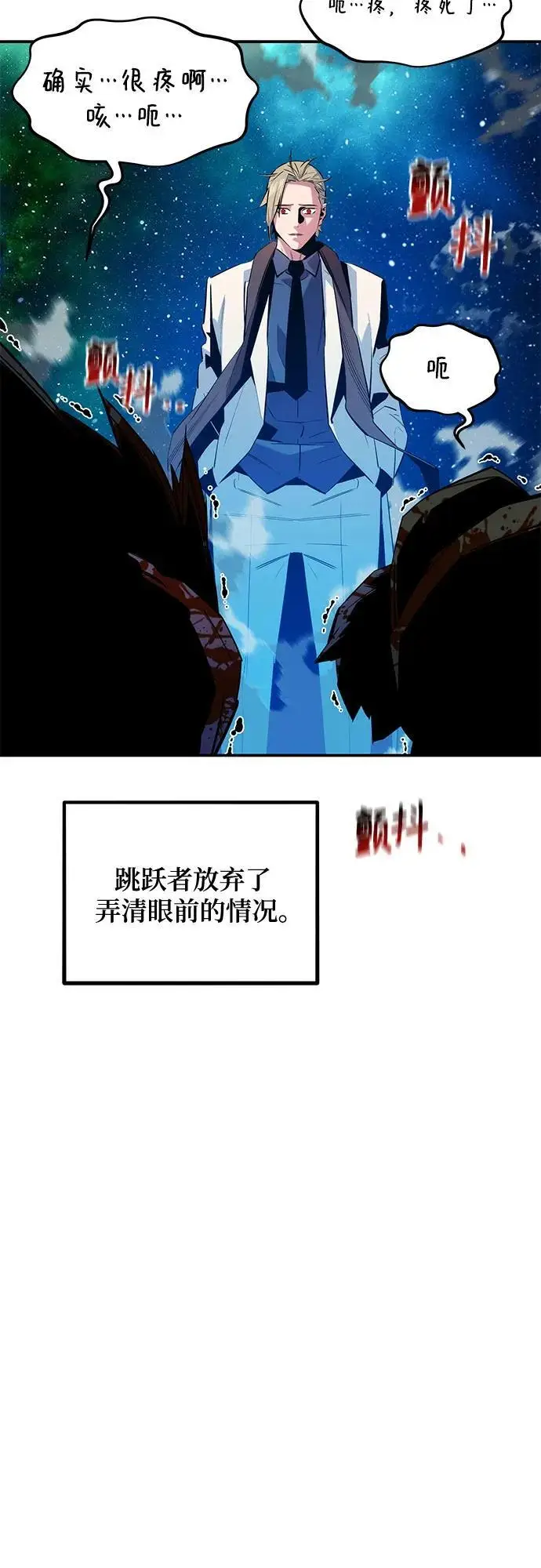 漫画《用分身自动狩猎》[第158话] 为什么要…第23张图