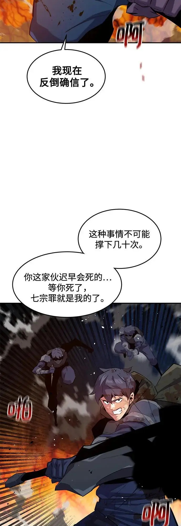 漫画《用分身自动狩猎》[第158话] 为什么要…第27张图