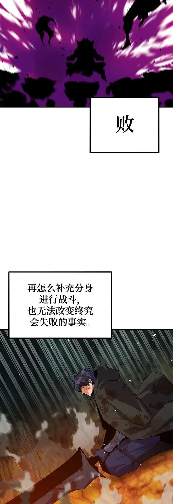 漫画《用分身自动狩猎》[第158话] 为什么要…第30张图