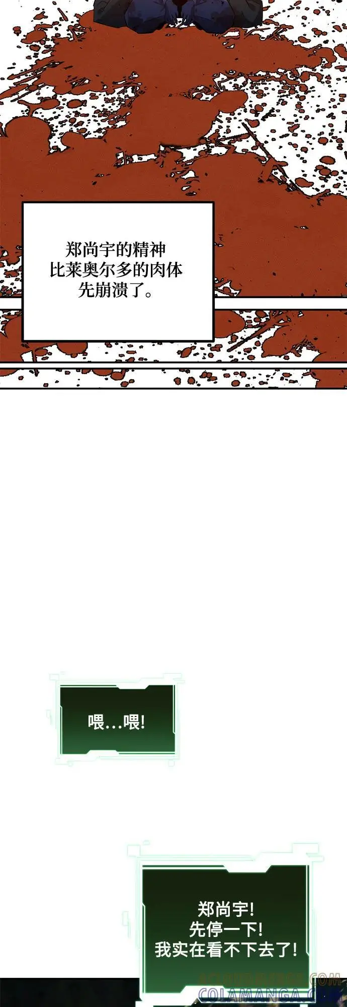 漫画《用分身自动狩猎》[第158话] 为什么要…第34张图