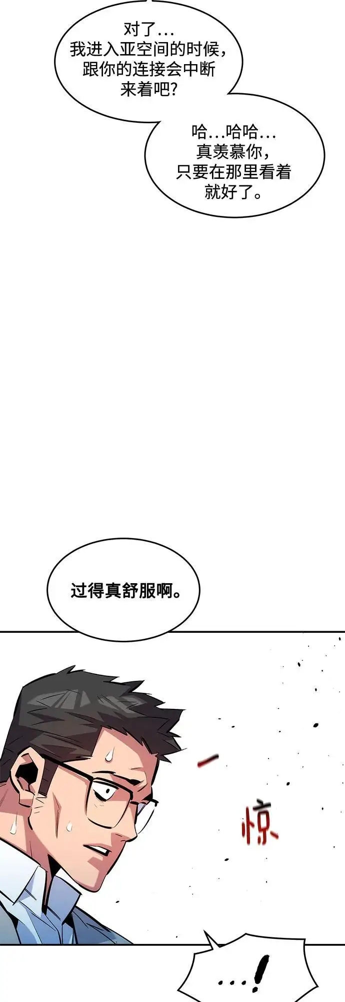 漫画《用分身自动狩猎》[第158话] 为什么要…第36张图