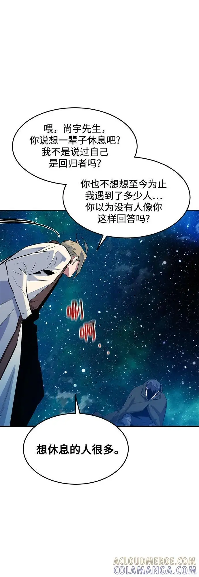 漫画《用分身自动狩猎》[第158话] 为什么要…第43张图