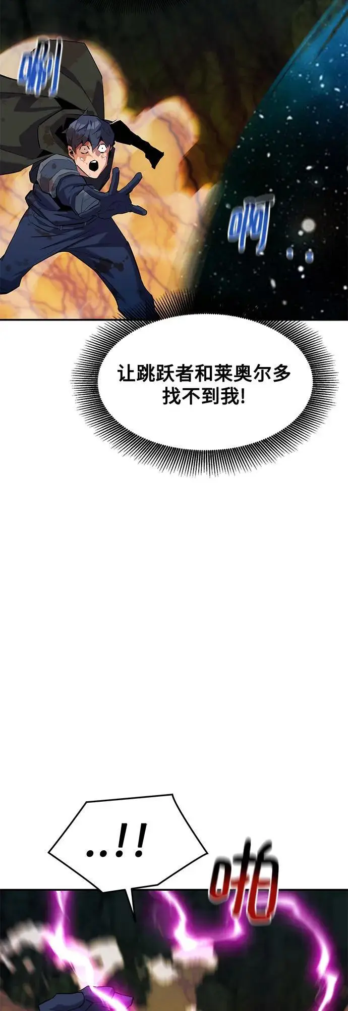 漫画《用分身自动狩猎》[第158话] 为什么要…第53张图