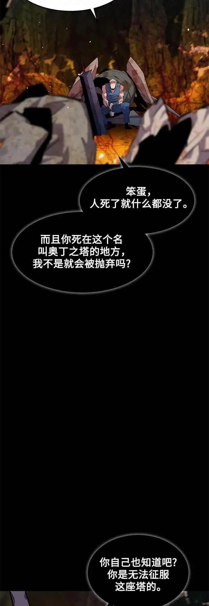 漫画《用分身自动狩猎》[第158话] 为什么要…第59张图